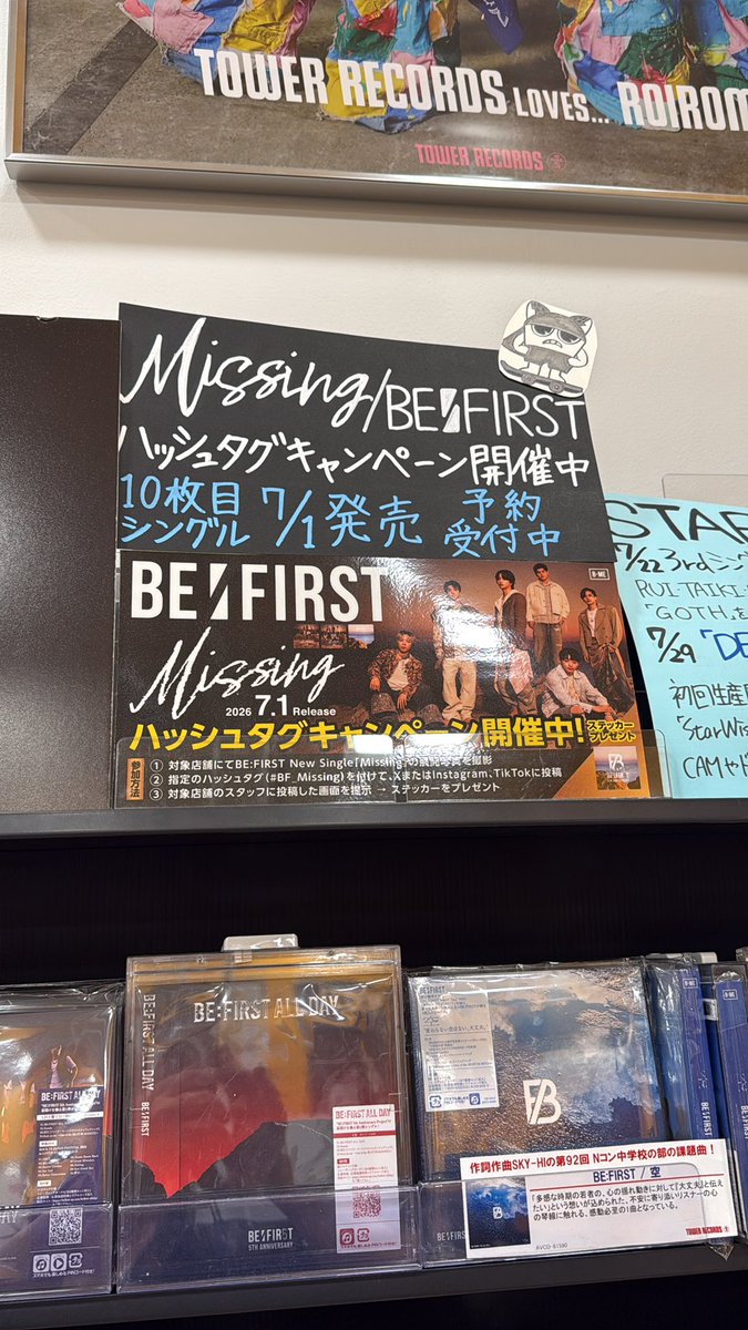 hitorun928's tweet photo. ららぽーと富士見
タワレコ富士見店！Qubo 見つけたー😆
可愛い🎵
ありがとうございます✨🙏

 #BF_Missing
 #BEFIRST https://t.co/hjEFpiraEu