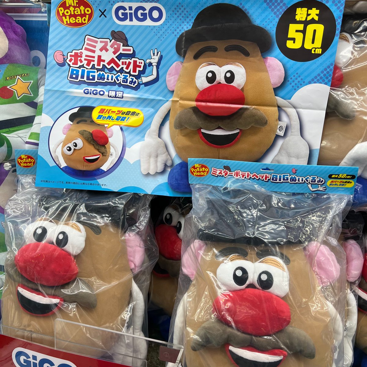 GiGO_Seki's tweet photo. ✨新景品入荷情報✨
 
『ポテトヘッド　マスコットぬいぐるみ』
『ポテトヘッド　ＢＩＧぬいぐるみ』
～ＧｉＧＯ限定～
 
入荷いたしました❕
ご来店お待ちしております❣️
 
#ポテトヘッド
#GiGO関 https://t.co/oZB7m6B3mc