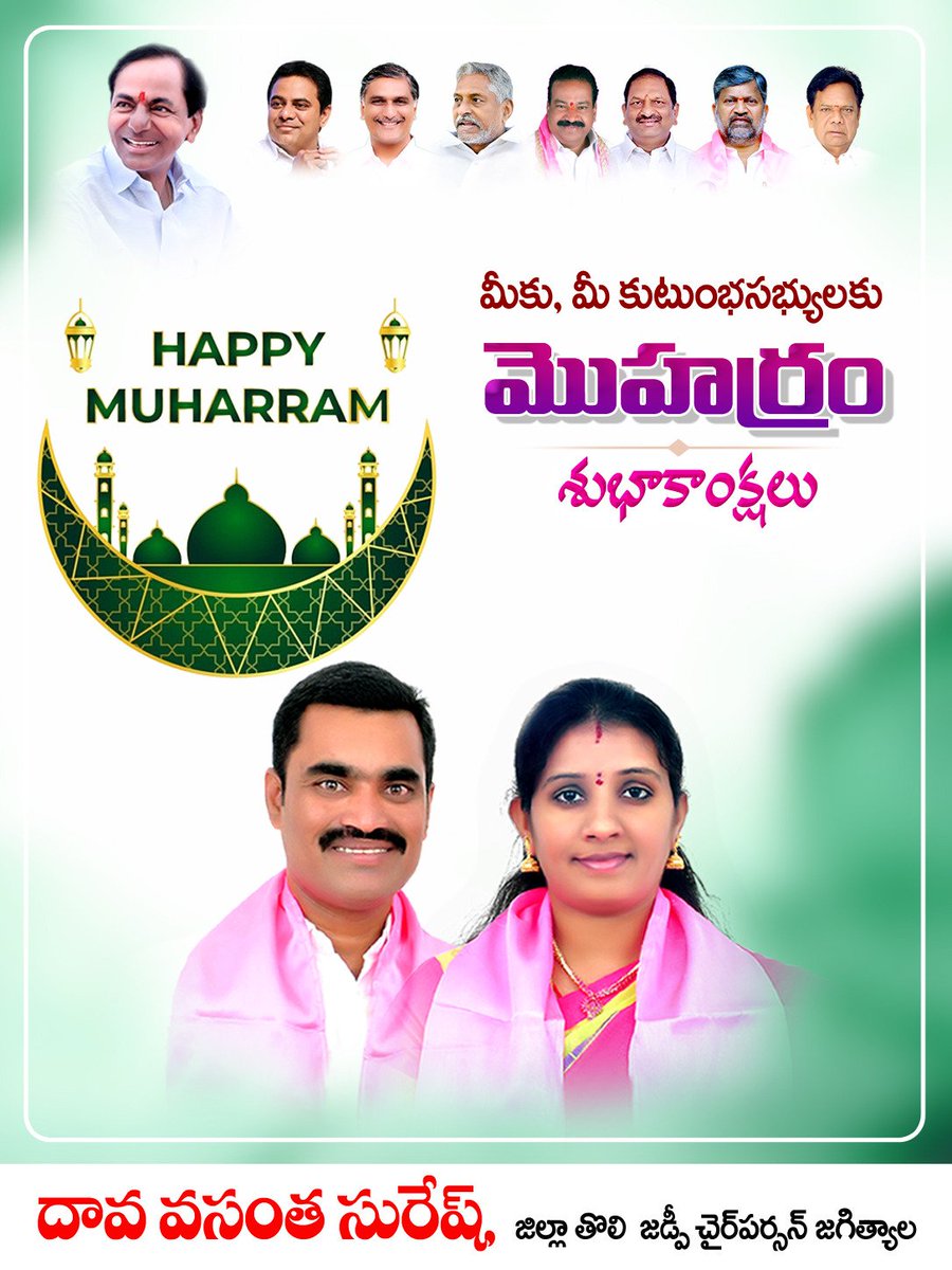 DVS_BRS's tweet photo. త్యాగానికి ప్రతీక అయిన మొహరం పండుగ సందర్భంగా ముస్లిం సోదరి సోదరీమణులకు మొహరం పండుగ శుభాకాంక్షలు...🙏🙏🙏
#HappyMuharram https://t.co/YNLw0dVvm5