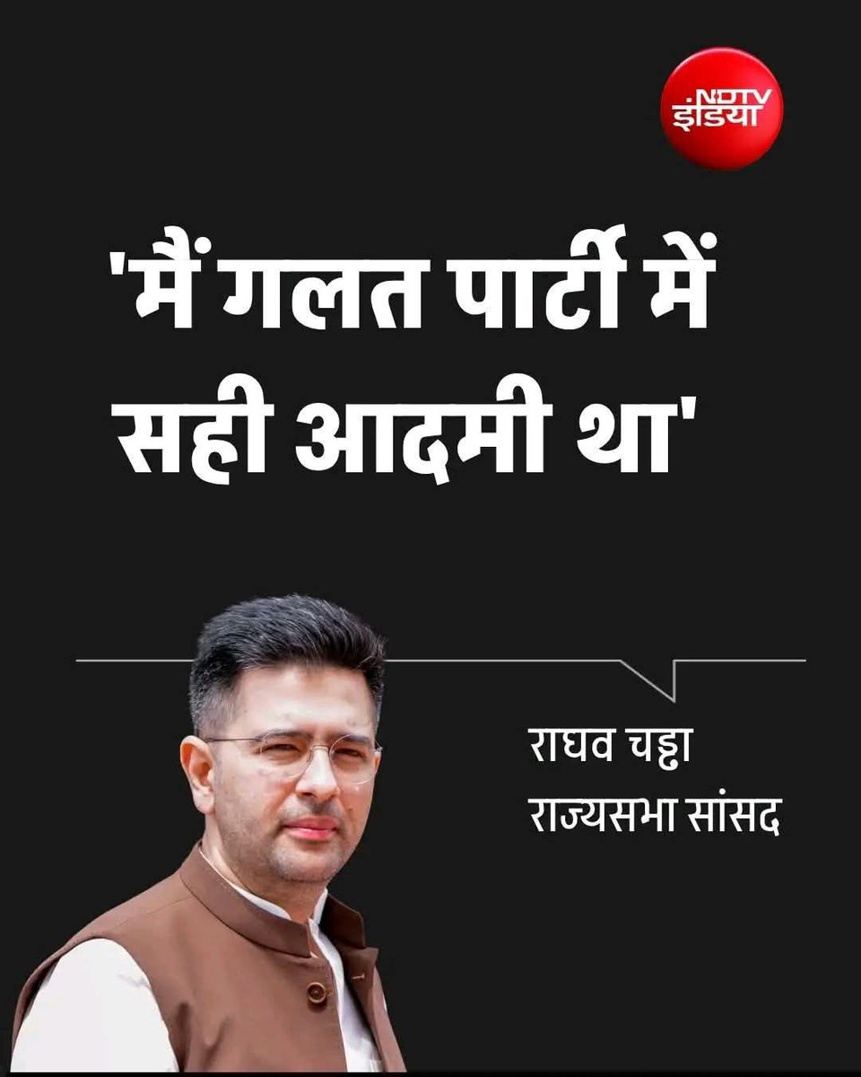 Vibhu84Kamal's tweet photo. चड्डी वाले चड्डा जी का कहना है!

में गलत पार्टी में सही आदमी था...

जबतक AAP सरकार में रही तबतक इनको कुछ समझ नहीं आया था। 

उसके बाद जब AAP दिल्ली में चुनाव हार गई तो इनकी समझ में आ गया कि पार्टी गलत है और हम सही है!

वाह चड्डा वाह चड्डी पहनने के बाद कोई इतना कैसे बदल सकता है?🤔 https://t.co/KNND9pCgub