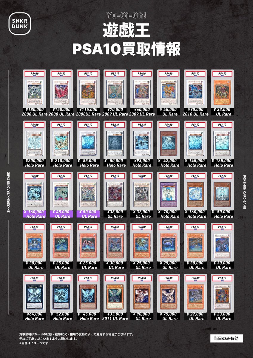 📢#スニダン 買取情報📢 ✨#遊戯王 #PSA10 買取情報✨ 🔥枚数限定