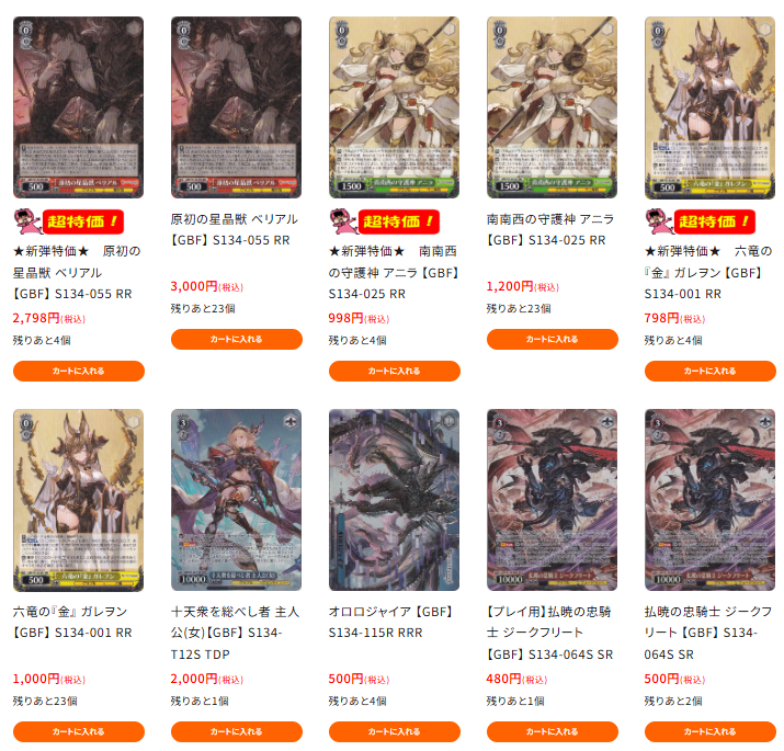 ヴァイスシュヴァルツ　グラブル　ベリアル　ガレヲン　アニラ 🌟通PAO特価情報🌟 ＃ヴァイスシュヴァルツ ベリアルとアニラと