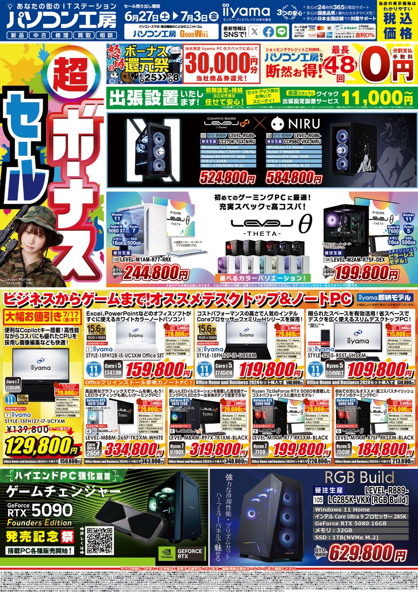 超 ボーナスセール】を開催！ パソコン本体やパソコン周辺機器、PC