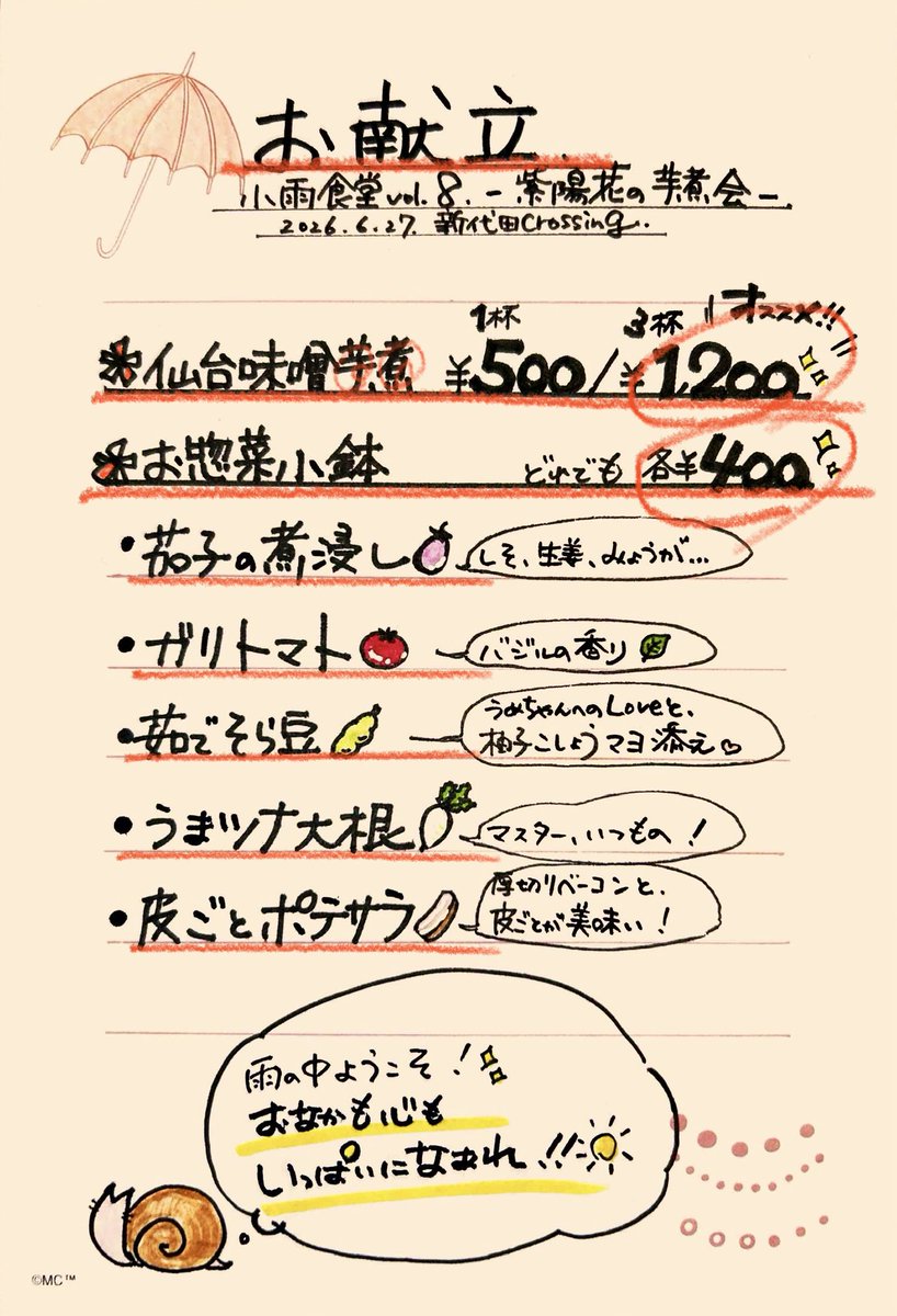 cosamesaboten's tweet photo. 【☂️明日のこと☀️】
6/27(土)新代田crossing『小雨食堂vol.8-紫陽花の芋煮会-』は予定通り開催予定です！

ご予約、本当にありがとうございます！
台風のため、当日は決して無理をせず、安全第一でご来場可否をご判断ください。キャンセル等ご心配なく◎
いらっしゃれる方は会場までお気をつけて🙏✨ https://t.co/0gxWpRVhoL
