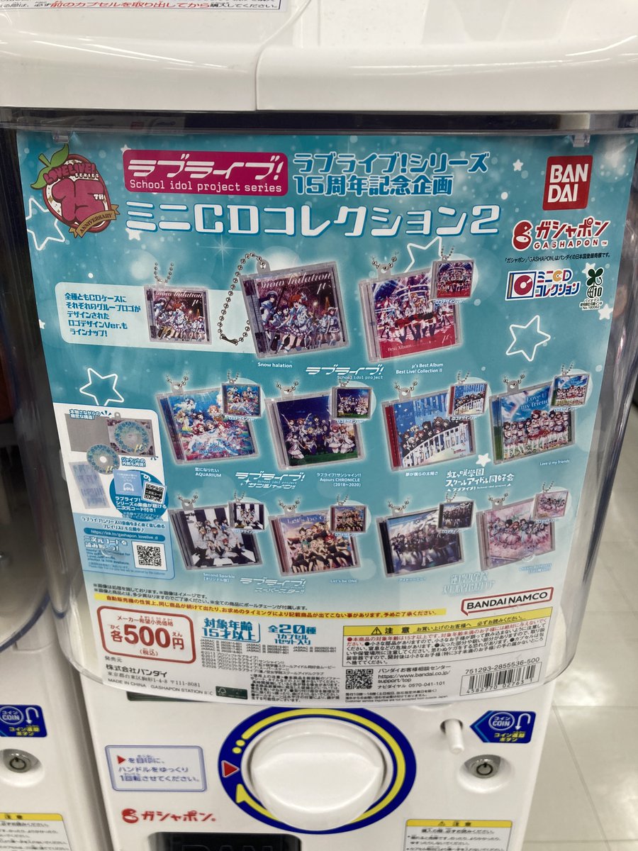 カプセル商品入荷情報】 「ラブライブ！シリーズ15周年記念企画 ミニCD