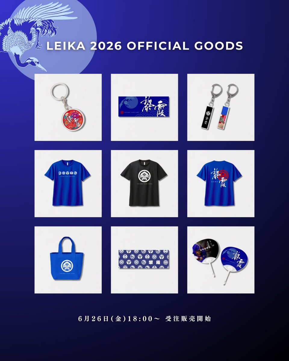 LEIKA__2020's tweet photo. 【🌊LEIKA 2026 OFFICIAL GOODS🌊】

本日18:00より、黎霞2026公式グッズの受注販売を開始いたします✨

今年度テーマ『潮彩 -しおさい-』をイメージし、一つひとつ心を込めて制作しました。
ぜひお手に取っていただけましたら幸いです。

詳細・お申込み方法は、
18:00公開の投稿をご確認ください！ https://t.co/oIqKY8B9d1