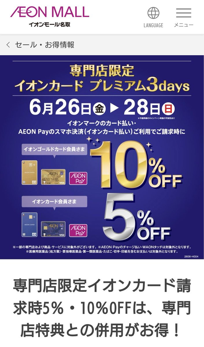 ktsty_amnatori's tweet photo. 本日6月26日(金)から夏のセールがスタート‼️✨️
定番商品から夏物商品まで、店内一部商品が30%OFF🍉レディースとメンズをご用意しておりますので、ぜひお立ち寄りくださいませ☺️

更に❗️
6月28日(日)までイオンカードプレミアム3day開催中🌟お得にお買い物を楽しみましょう♪
https://t.co/v28q0S8tUg https://t.co/95noE5LDdC