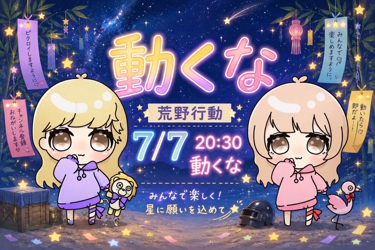 coconut_eee's tweet photo. 𝗲𝗺𝗶𝗼 𝗿𝗼𝗼𝗺 🥑🎀

▌#動くな #男女デュオ 👫🎋
▌𝟳/𝟳 ⏰ 𝟮𝟬:𝟯𝟬 📍荒野ランド

▌男女荒野名 XID 追加ID 推しマ
∟ サブ垢🙆‍♀️ 

▌🥇777× 総額1万【ぐる確認】

七夕運試ししよ〜✌🏻️(៸៸ˆ>⩊<ˆ៸៸)✌🏻️ https://t.co/9XQwJbvlKT