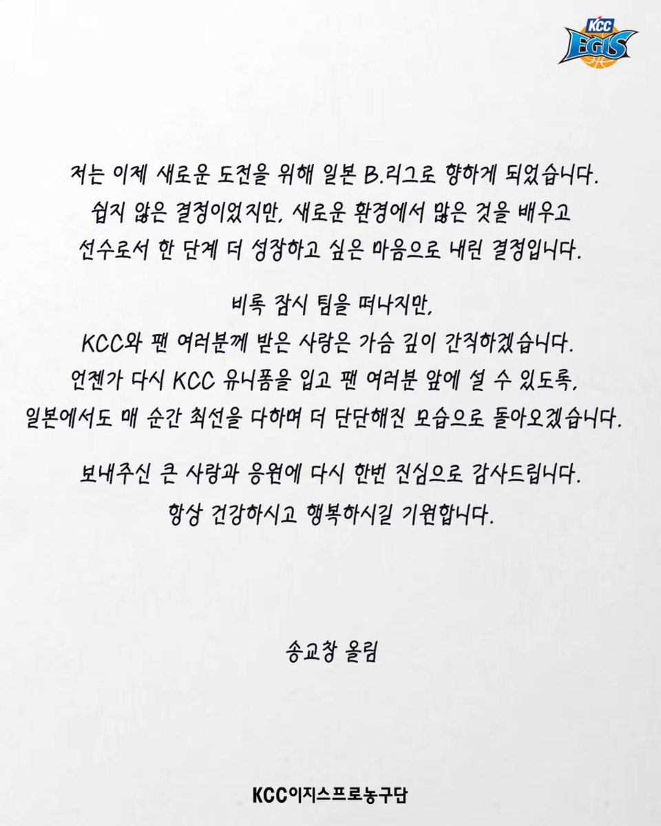 hazel_h_z's tweet photo. to. KCC 팬분들께 
from. 교창 

송교창 B.리그 떠나기 전 편지 ✉️💙

교창이의 성공을 응원해
교창이는 더 잘될거고 더 잘할거야 https://t.co/FibvjtCUiE