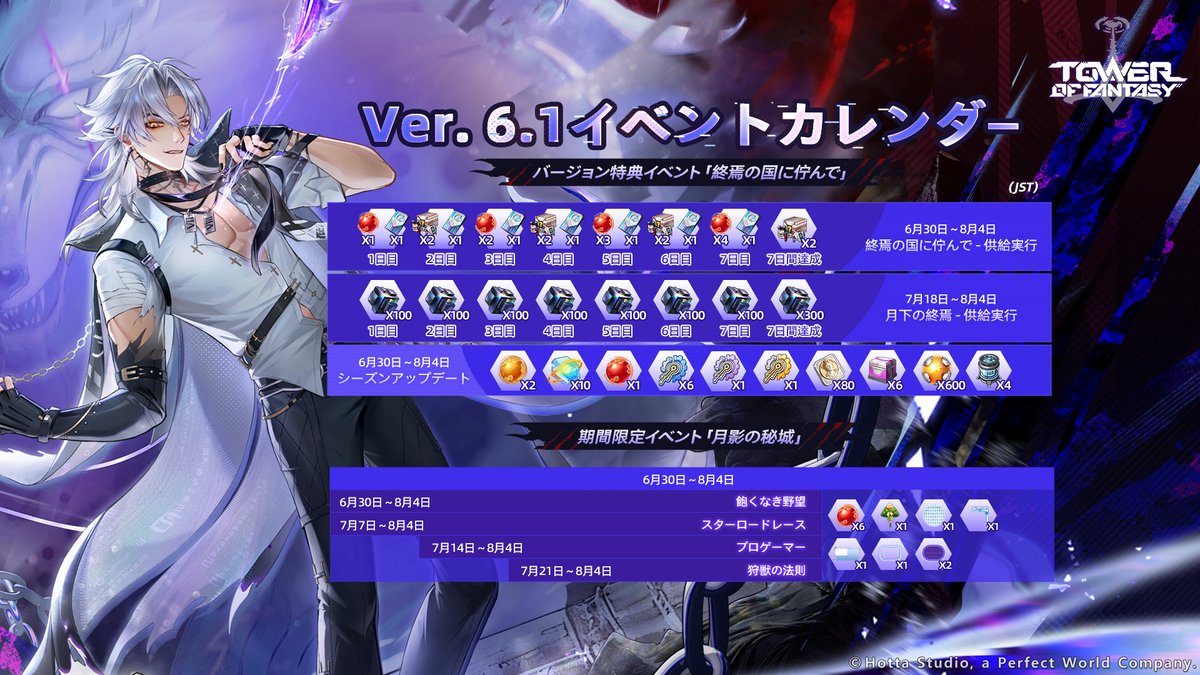 Tower of Fantasy（幻塔）公式 (@ToF_JP) / Posts / X