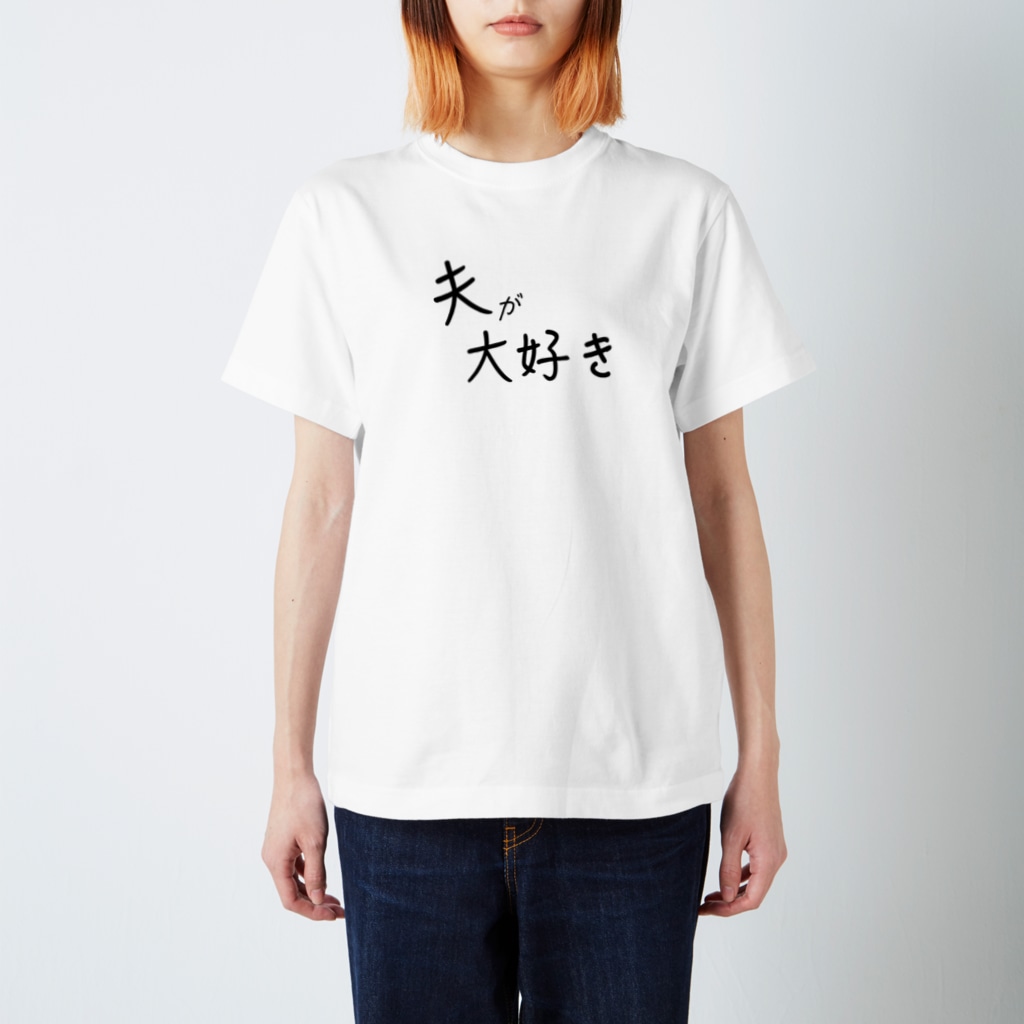 ma1b0107's tweet photo. 妻が大好きな夫がいたら、
妻も愛して返してねー
https://t.co/IqcxlDIp68 

#suzuri #SUZURIで見つけた推しTシャツ #SUZURI推しアイテム #愛妻 #夫が大好き #妻が大好き #Tシャツ https://t.co/ZEGNkdzuS7