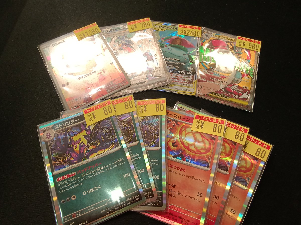 ポケモンカード 傷アリ特価入荷いたしました🔥 状態確認だけでも大歓迎