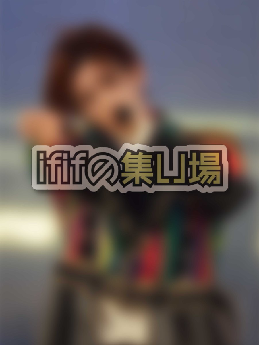 yogayo_official's tweet photo. 【#FCブログ更新📱】

添田陵輔 FCブログ更新🤪🔥
「いつも世が世なら‼︎!を応援してくれている大好きなみんなへ」
↪ https://t.co/goUtTiese6

#世が世 #ififの集い場 https://t.co/PrjLF8jlvy