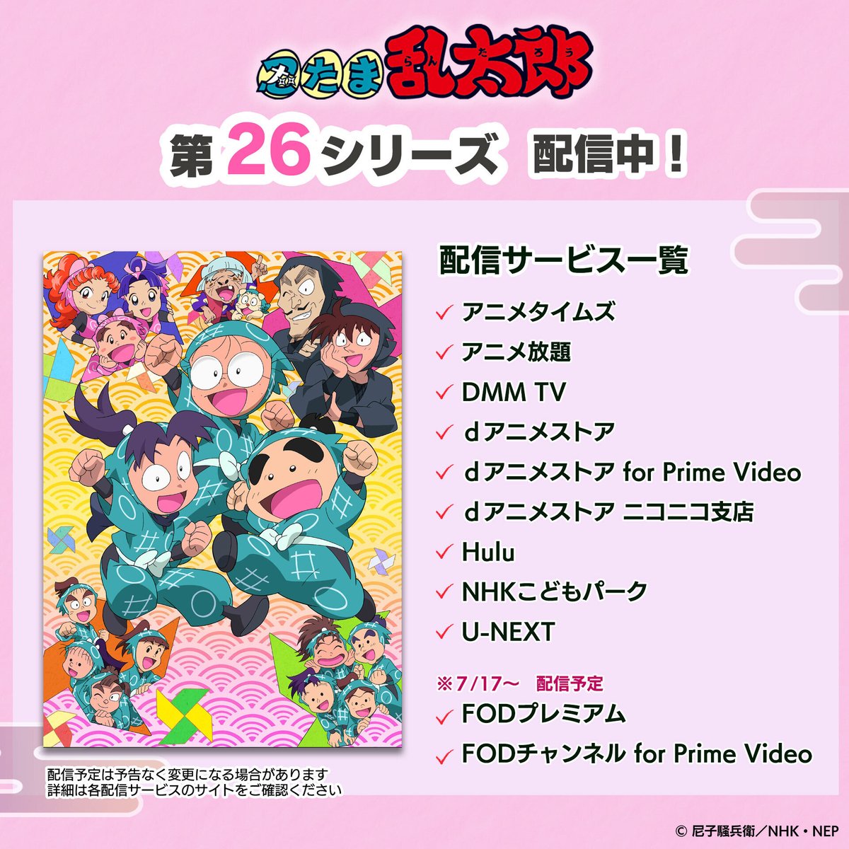 nep_nintama's tweet photo. ／
　忍術学園の合戦・・・
　いや、“予算会議”が始まる!!
＼

観戦のお供に委員会名簿、ご用意してみました
どの委員会もがんばって！

#忍たま乱太郎

第26シリーズ配信中
▼配信情報はここからCHECK!!
https://t.co/rTGHmbInJP

※先ほどの投稿画像に誤りがありました。申し訳ございません。

#忍たま
#忍たま配信の友