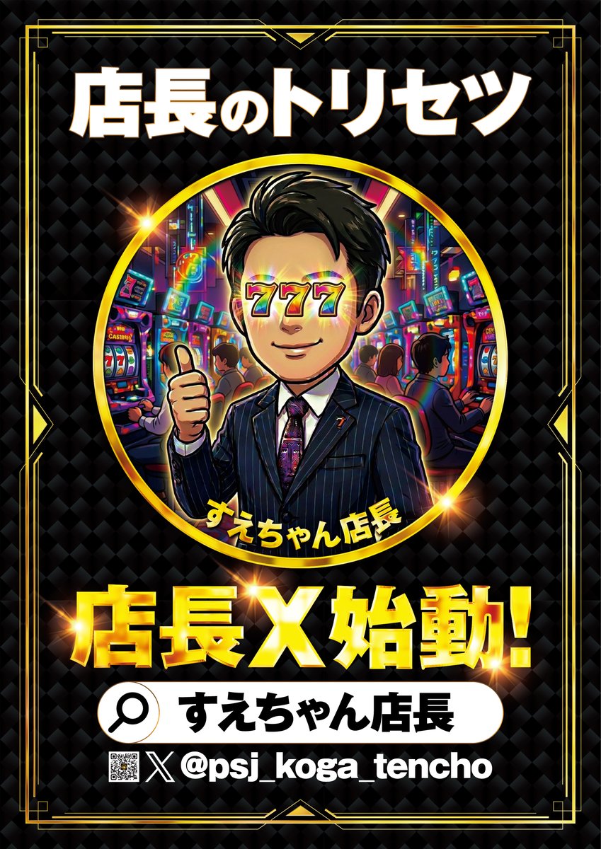 psj_koga's tweet photo. 明日６月２７日（土）

朝１０時オープン！

【パチセブン取材開催予定！】

【甘デジエヴァンゲリオンシリーズ】
【スマスロ ミリオンゴッド‐神々の軌跡‐】

皆様のご来店を心より
お待ちしております。

６月１日より！   PSJ古賀店の店長X始動！
@psj_koga_tencho
フォローよろしくお願い致します。 https://t.co/vxVQXkzKis