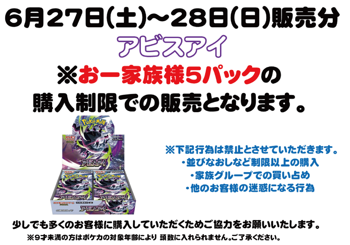 ?ポケモンカードゲーム発売? 6/27(土) 12:00~・6/28(日) 10:00 