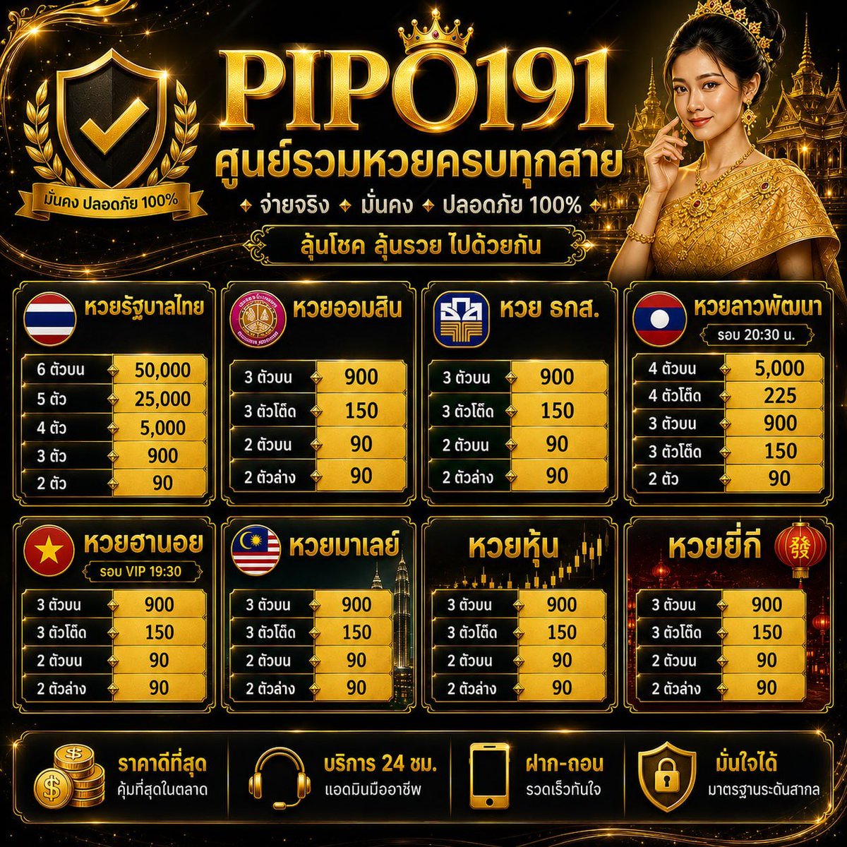 Pipo191v6's tweet photo. 🥇 ครบจบเรื่อง " หวย " 
👑 ไทย ลาว เวียดนาม 👑

💚 จ่ายจริง ทุกบิล
💰 คืนยอดเสีย สูงสุด 10% ✨

พิกัดความปัง : https://t.co/w28UeEfZbG

#หวยออนไลน์ #หวยเด็ด #หวยไทยรัฐ #PIPO191ชื่อนี้มีแต่ให้ #เว็บดีเเนะนำ #สล็อตไม่มีขั้นต่ำ #เครดิตฟรี𝟏𝟎𝟎 #บาคาร่าเว็บตรง #รวยฟ้าผ่ากับลุง https://t.co/FVLBCigK96