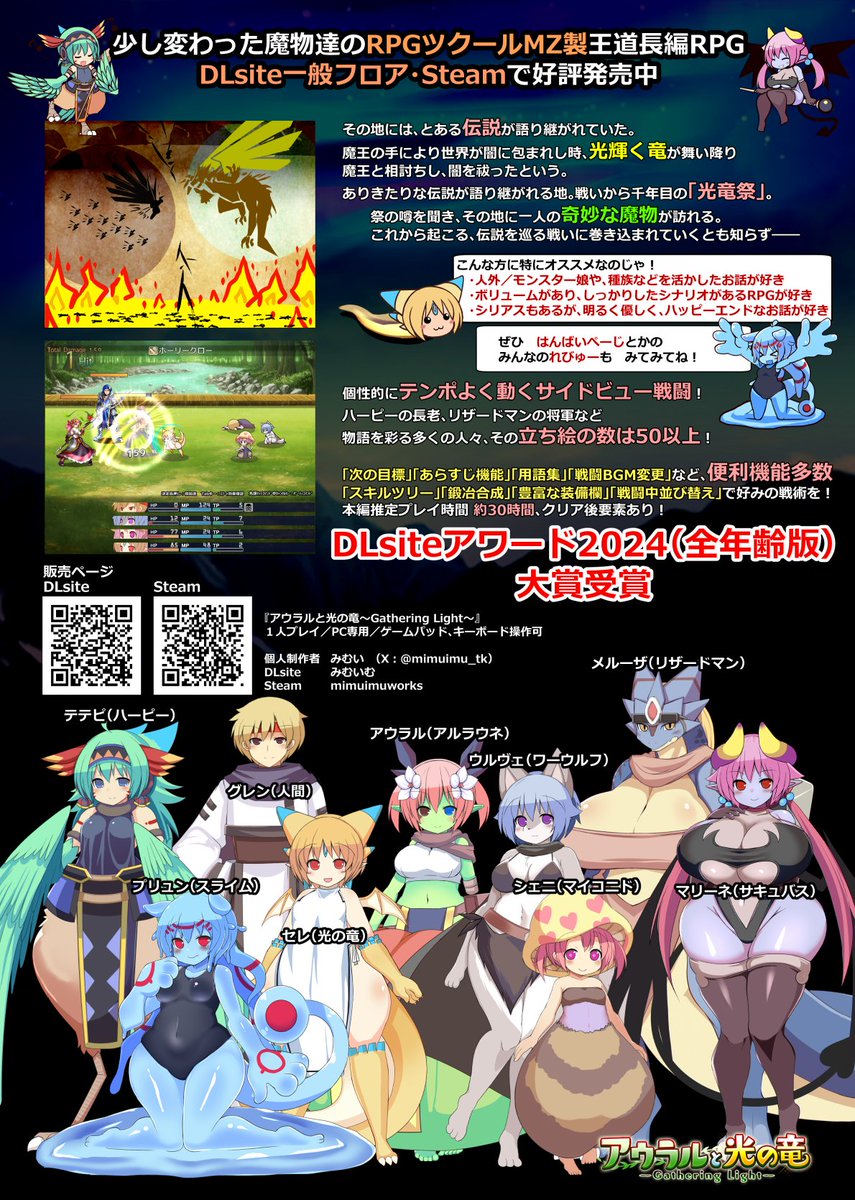 mimuimu_tk's tweet photo. #Steamサマーセール #Steam
個人制作の長編RPG『アウラルと光の竜～Gathering Light～』
Steamでセール、FANZAでクーポン参加中🌸
現在Steam好評100%、DLsite平均評価★4.88／5
ローカライズ作業中！拡散宜しくお願い致します
※全年齢作品ですがSteam版は成年向け判定なのでログインしてご覧ください https://t.co/BKJ80VzKh2