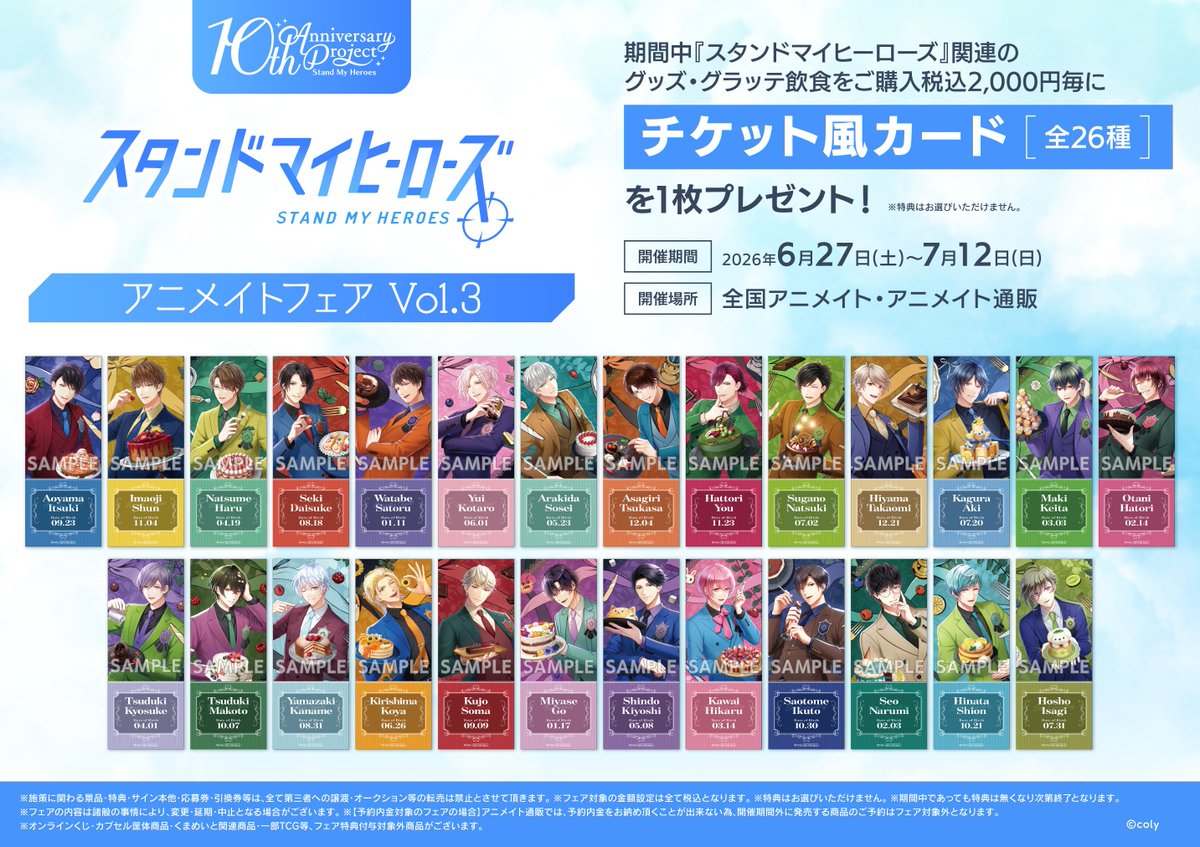 animateimodk's tweet photo. 【フェア情報】
『スタンドマイヒーローズ アニメイトフェア Vol.3』
明日より開催ダカ！！

期間中、対象商品をご購入で《チケット風カード(全26種)》を1枚プレゼント！！

詳しくはPOPをチェック⇩ https://t.co/sNSJQWP2jB