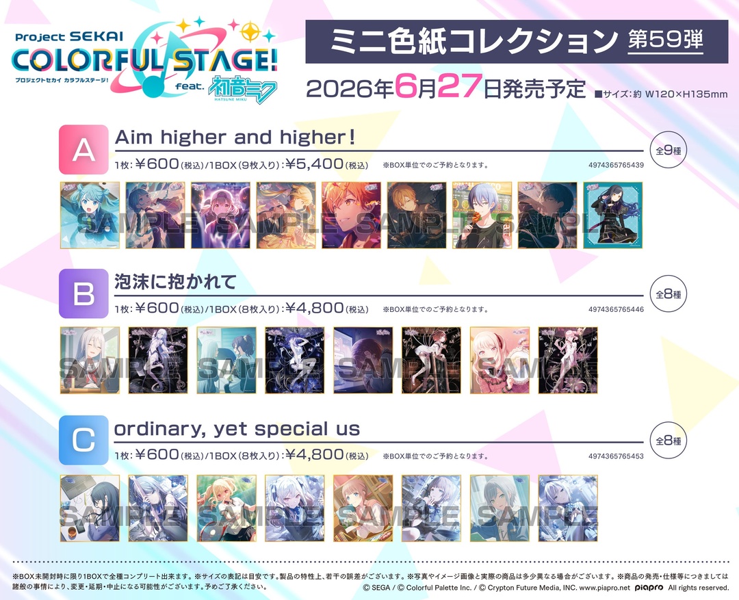 プロジェクトセカイ ミニ色紙コレクション 第59弾 A B C未開封BOX