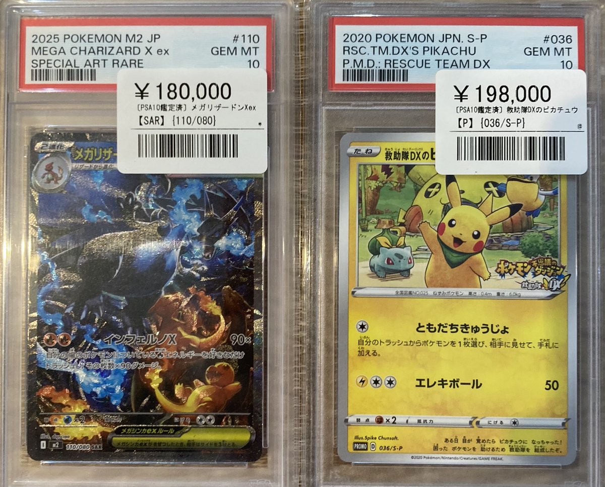 📣🌟ポケカPSA鑑定品入荷情報🌟 ▶️メガリザードンX ex ¥180,000