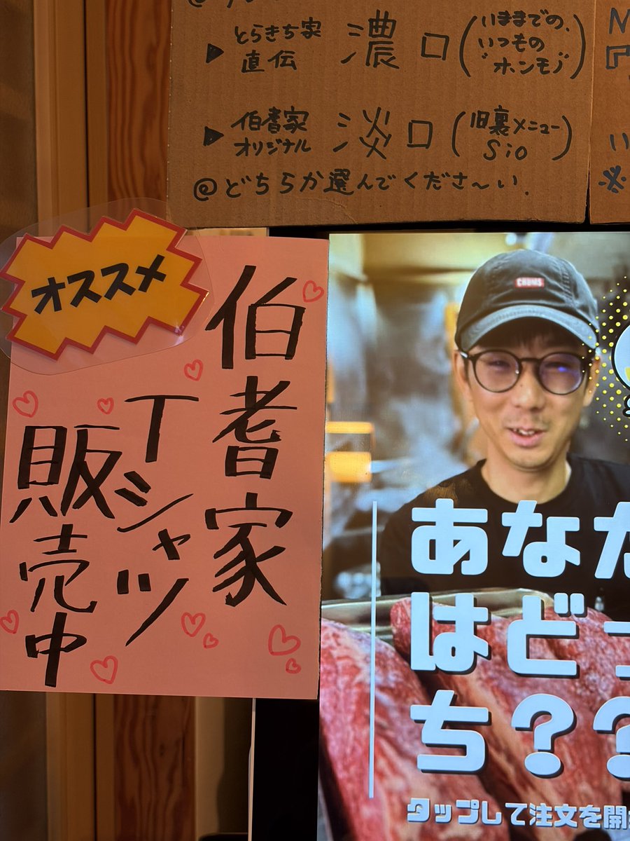 houkiya_yonago's tweet photo. 本日6/26(金)は引き続き💫
20時30分(L.O)まで通しで営業中🌟

昨日は夜営業お休みですみませんでした🥲

正社員募集中です‼️
一緒に伯耆家でラーメンを作りませんか⁉️
✅未経験OK
✅WワークOK
✅賄い食べ放題
✅働きながら自然と動くので痩せる人多数
※一部例外はあります😂
興味のある方はお気軽にDMやスタッフまで‼️
ずっと募集中です🙌

伯耆家Tシャツも販売中です👕‼️
7/6(月)まで注文受付中です‼️

ってことで
ヨルガヒマヤネン…

⬇️夜のメニューは⬇️

【通常🍜】
▶︎ホンモノ家系ラーメン《濃口 OR 淡口》

【限定🍜】
▶︎鳥取ネオ中華蕎麦
▶ホンモノ家系ラーメンのつけ麺
▶︎”伯耆家式”ニュータンタンメン

【限定🍚】
▶︎賄い飯

【SNSフォロワー🉐限定サービス】

Ａ：細キクラゲ 50円(税込55円)
Ｂ：♾️🍚[食べ放題🍚] 150円(税込165円)

⚠️フォロワーさんで♥️🔁してくれた方のみ
⚠️食券渡す時に画面見せてくださーい📱

夜も🍜🍚で🤙