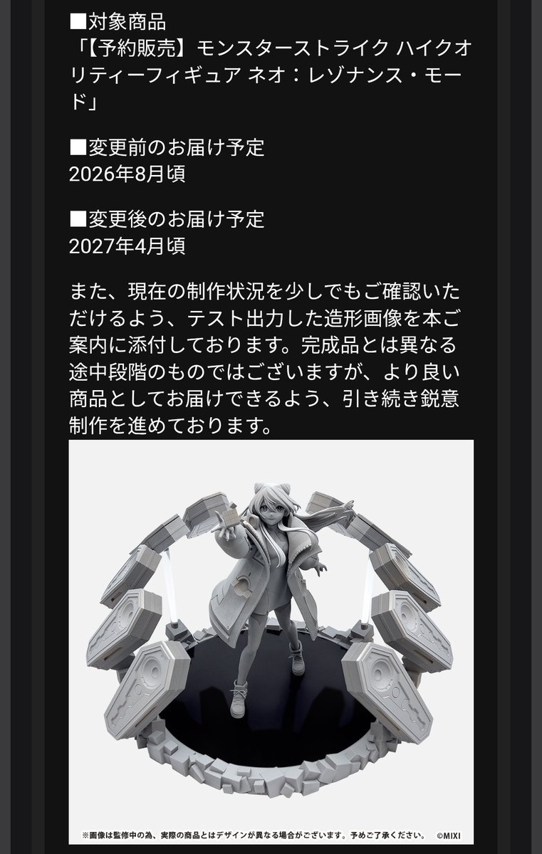 ぬーぴー様確認後コメント下さい ネオのハイクオリティーフィギュアのお届けが半年以上伸びるみたい