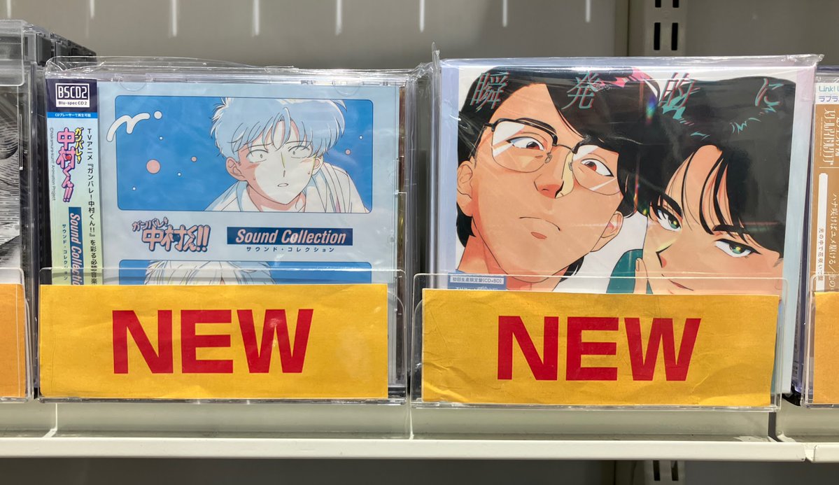 CD情報】 TV ガンバレ！中村くん！！サウンド・コレクション 本日再 