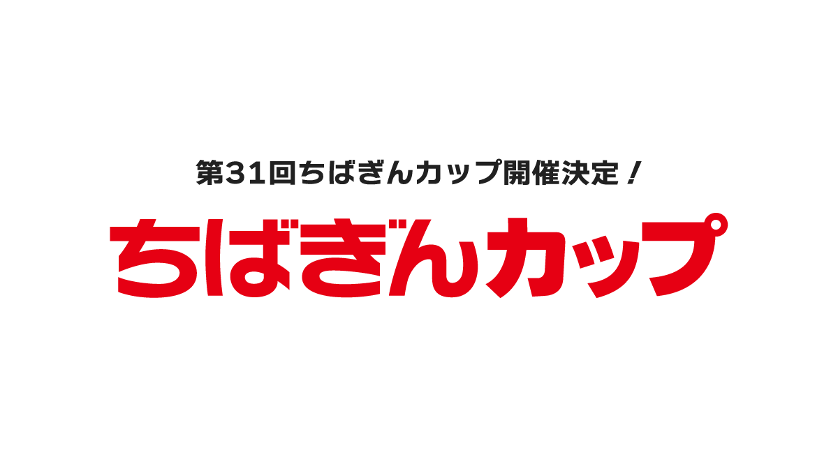 chibaginkousiki's tweet photo. 第31回 #ちばぎんカップ の開催が決定しました！
開催日：2026年8月1日（土）
開場時間：16:30
キックオフ：19:00
会場：フクダ電子アリーナ
対戦カード：ジェフユナイテッド市原・千葉　VS　柏レイソル

Jリーグのシーズン移行に合わせて、初めてナイトゲームとして開催します！
キャンペーンなどの詳細はちばぎん公式Xで発信していきますので、続報をお待ちください。

#柏レイソル #jefunited