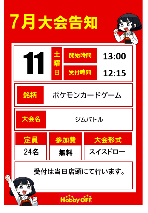 HBoowada's tweet photo. 本日13時から #ポケモンカード #ジムバトル を開催いたします🏆
大会受付カウンターにて受付を行います
ご参加お待ちしております✨
#ホビーオフ #八王子大和田 #ポケカ #公認大会 https://t.co/sLKOwMkwlR