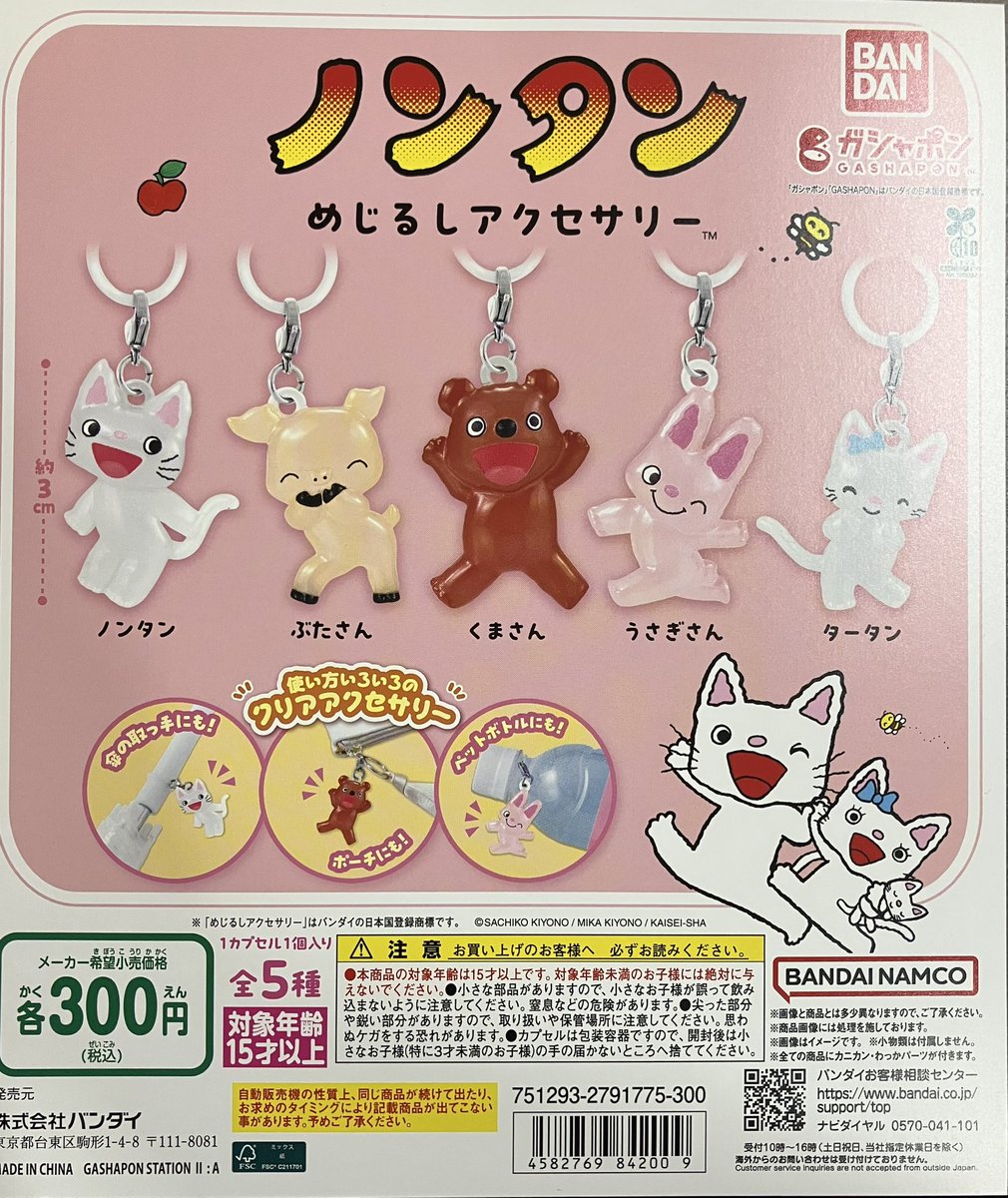品切れ情報】 ご好評につき 📍 #ノンタン #めじるしアクセサリー が