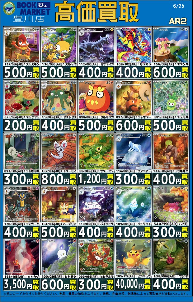 ⭐️トレカ買取情報⭐️ ポケモンカードゲーム 『AR』の買取表です
