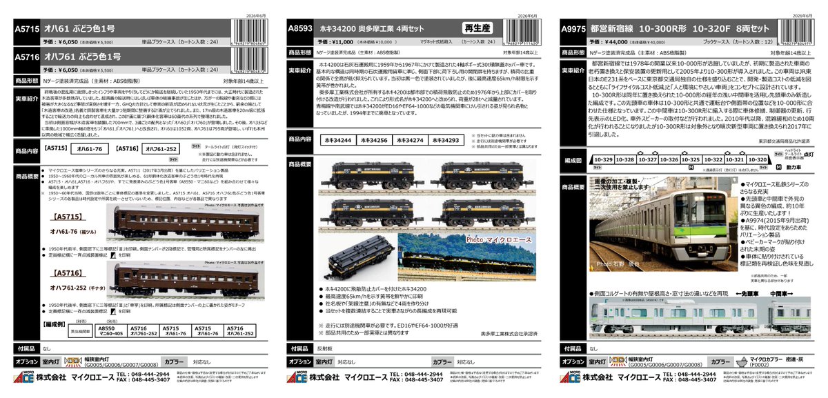 マイクロエース】リリースニュース 新製品ポスター公開！ 2026年6月26