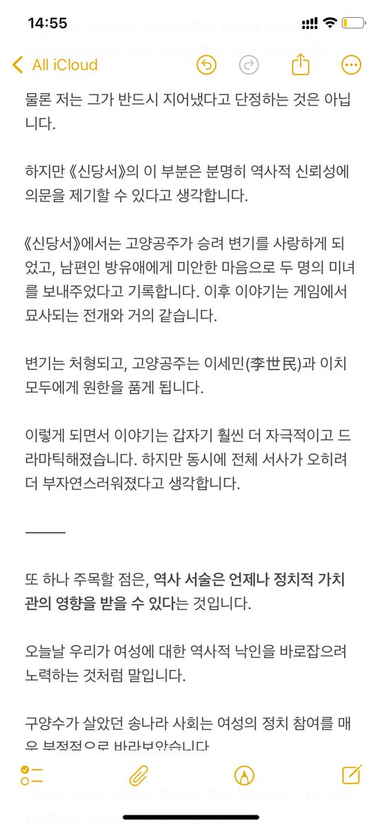 JerryTan0112's tweet photo. @jayoobyul 这是找ai翻译的韩语版，希望可以帮助我的表达和沟通。我自始至终都只想表达一件事：文艺作品完全可以进行改编，但如果把女性的政治行动全部归因于爱情，或者把权力仅仅描绘成一种失去一切后的惩罚，就会削弱人物和权谋叙事本身的深度。 https://t.co/zFKQcbqiMO