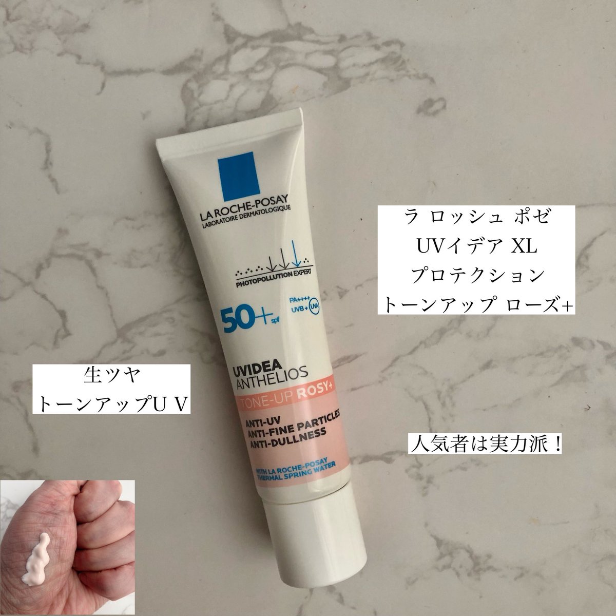 ellycosmechan's tweet photo. #PR

ラ ロッシュ ポゼ UVイデア XL プロテクショントーンアップ ローズ+

グロウピンクの色がついた日焼け止め乳液＆下地で、肌を明るくトーンアップしたような自然な仕上がりになります

SPF50+ PA++++

#ラロッシュポゼ
#LIPSプレゼント 
#日中くすみケア
#生ツヤトーンアップUV https://t.co/iaM0QsFiAc