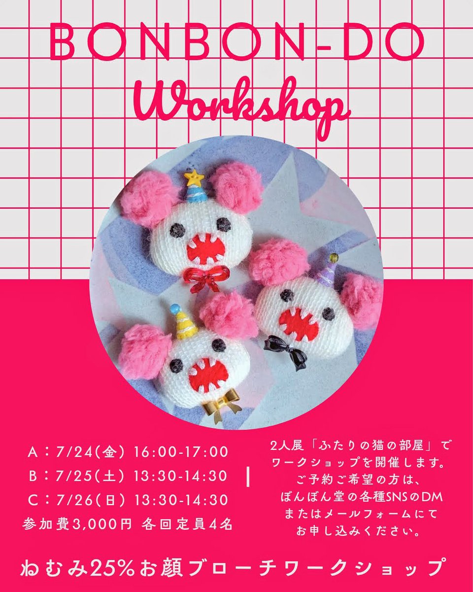 bonbon_do's tweet photo. 🌟ワークショップ開催のお知らせ🌟

7月24~26日の2人展『ふたりの猫の部屋』内で開催されるぼんぼん堂の【ねむみ25%お顔ブローチワークショップ】のご案内です。

日時　A. 7/24 16:00-17:00 
　　　B. 7/25 13:30-14:30 
　　　C. 7/26 13:30-14:30

参加費3,000円 各回4名様　ご予約ご質問はDMまで！ https://t.co/gE9YXm76Oc