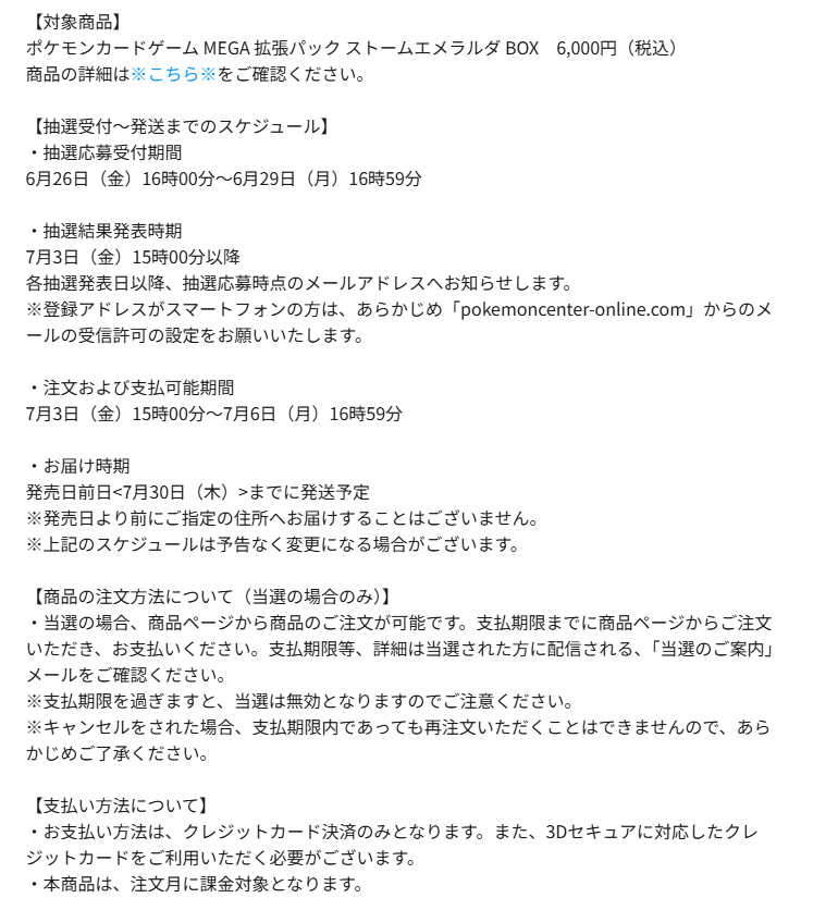 PokeGetInfoMain's tweet photo. 【ポケカ抽選販売】
ポケセンオンラインにて拡張パック「ストームエメラルダ」「スターターセットex」の抽選販売受付開始

📅受付期間
6月29日(月)16時59分まで

🎯当選発表
7月3日(金)15時00分以降

🛒購入期間
7月3日(金)15時00分～7月6日(月)16時59分

✅予約抽選ページ
https://t.co/F44oqWCnG4

ストームエメラルダ 予約抽選情報まとめ
https://t.co/DAjXDenBue