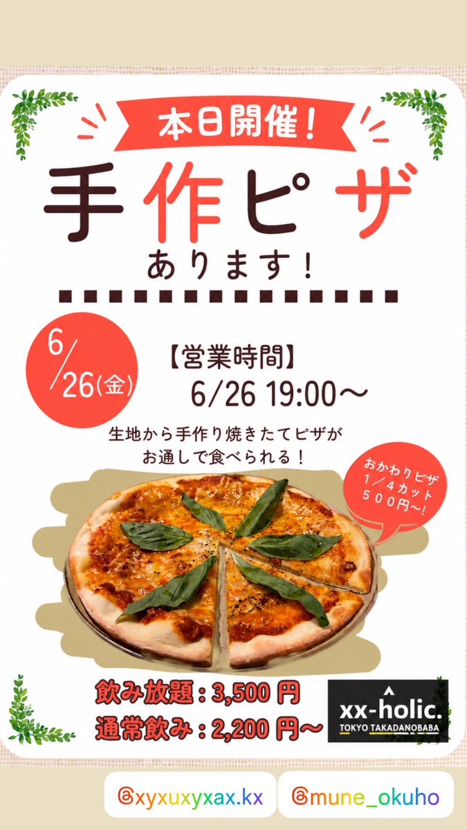 🍕本日、ピザ会開催です！🍕 今日はみんなで焼きたてピザを楽しみま
