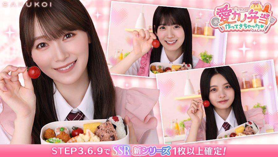 サクコイ【公式】 (@sakukoiofficial) / Highlights / X