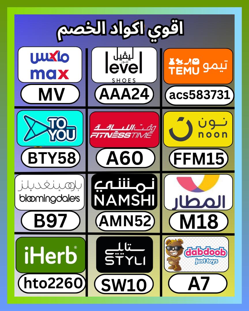 Mp_roc's tweet photo. من ماكس سيتي إلى ايهيرب ثم ايهرب ثم ستايلي، أضيف كود و خصم و كوبون، وبعدها فتنس تايم فاشون و تيمو الكويت و ⎐نون⎐ و ليفل شوز و بلومينج ديلز و بلومنغديلز و بلومينغديلز و ⎐تويو⎐ و دبدوب و تطبيق المطار و ⎐نمشي⎐ وقت اللياقة و ليفيل السعودية
 ଵଠଅନଙର 🤦‍♀️🌿 https://t.co/SUGMoKy7jJ