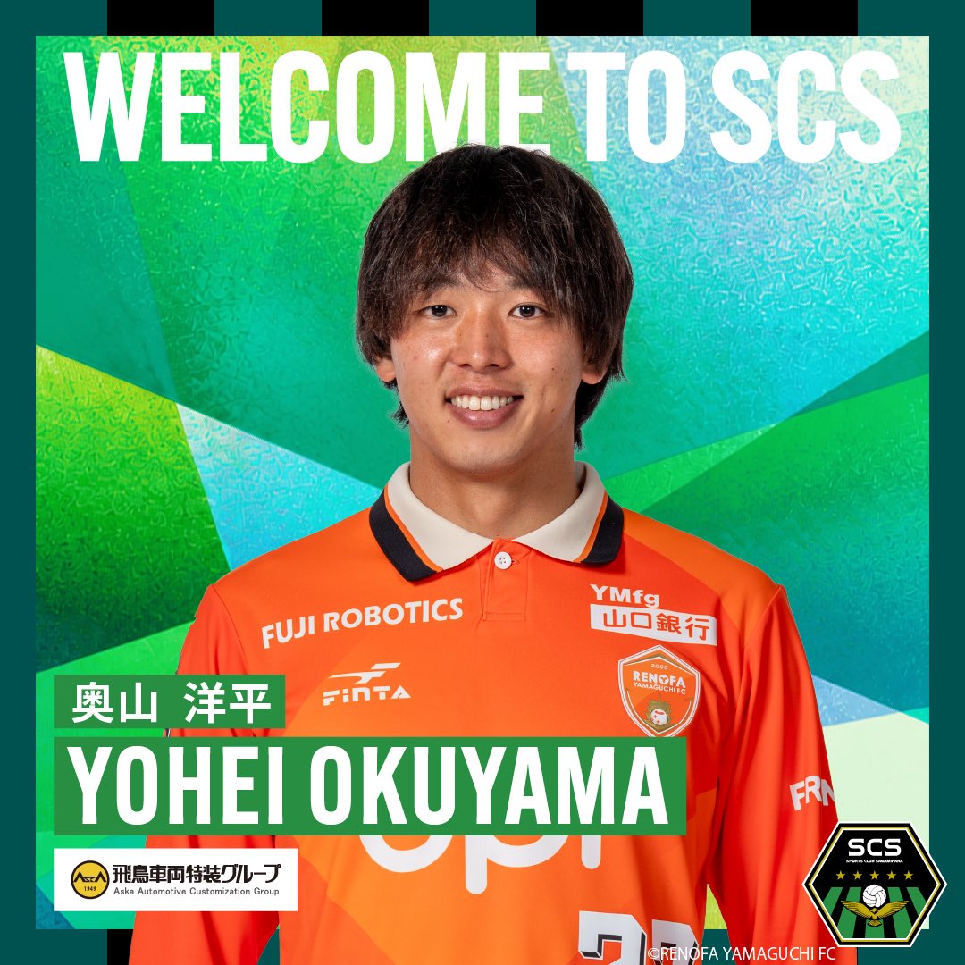 sc_sagamihara's tweet photo. ＼＼\\\ WELCOME TO SCS🤝///／／

完全移籍加入🟢⚫️

✔︎#奥山洋平 選手
💬 SC相模原に関わるすべての皆さま、はじめまして。
このたびSC相模原に加入する事になりました、奥山洋平です。 エナジーフットボールを体現しSC相模原の勝利に貢献できるよう
、全力で闘います。
よろしくお願いします！
#SC相模原 || #SCS