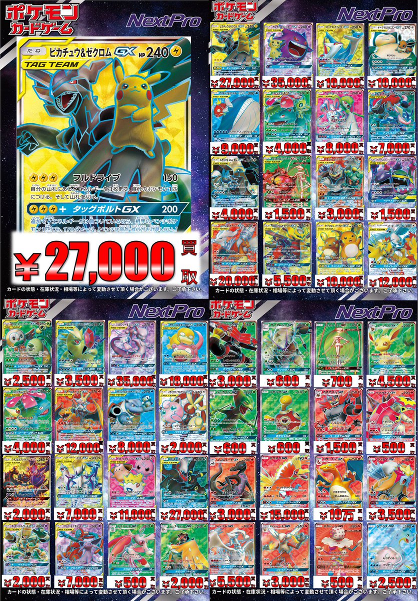 🌟ポケカ高レア買取情報🌟】 URとGX SRの買取表更新いたしました