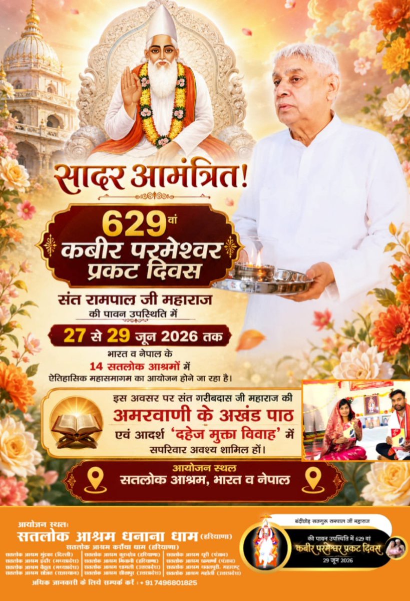 aashutosh199's tweet photo. #InvitingTheWorldWithRespect
Invitation to all virtuous souls of the world from Saint Rampal Ji Maharaj:

Come, let us all celebrate the 629th God Kabir Prakat Diwas together at your nearest Satlok Ashram.
3Days Left Kabir Prakat Diwas https://t.co/QYgyoSJxEo