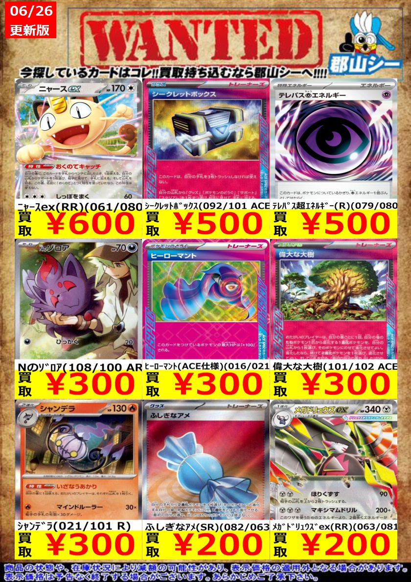 シーガル郡山店ポケカ数量限定お買取り情報更新です！よろしくお願い
