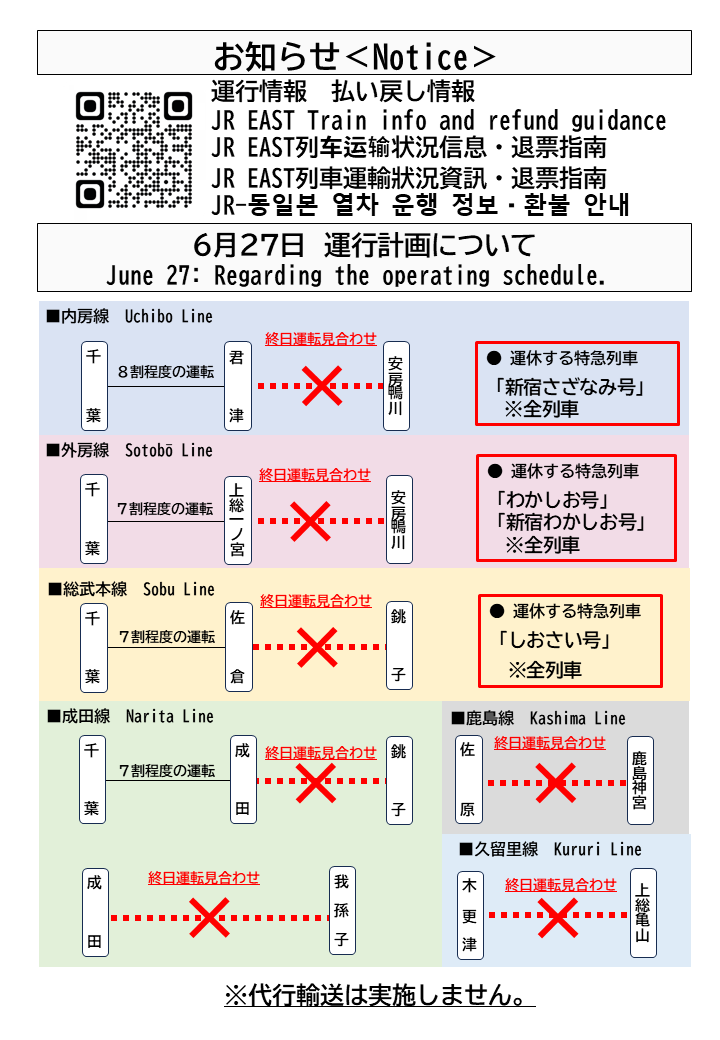 JR東日本【総武方面】運行情報 (公式) tweet media