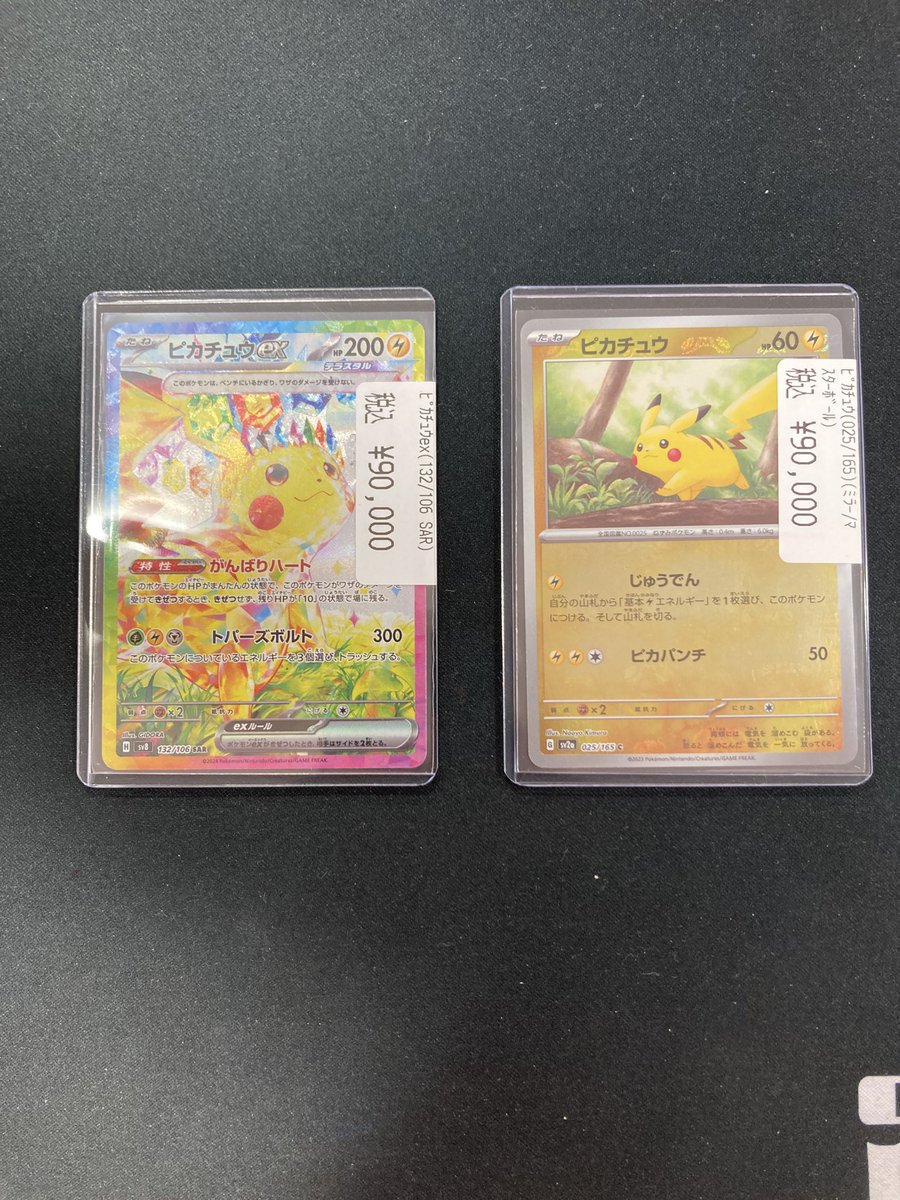 ポケモンカード ピカ⚡️ピカピカ⚡️ 【ピカチュウex SAR