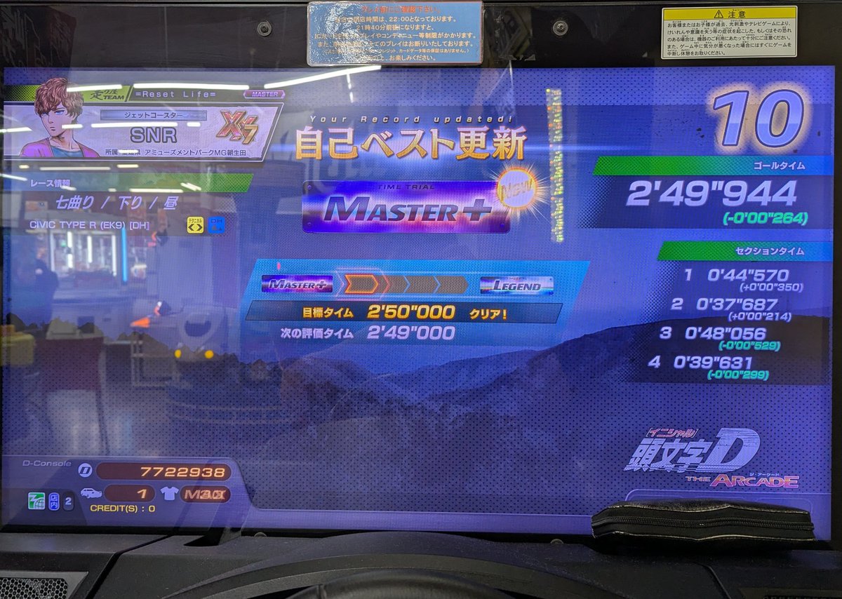 SNR_DAC's tweet photo. いろは坂(雨)下りと七曲り下りマスプラ取れました！ https://t.co/RK7SgHUHHZ