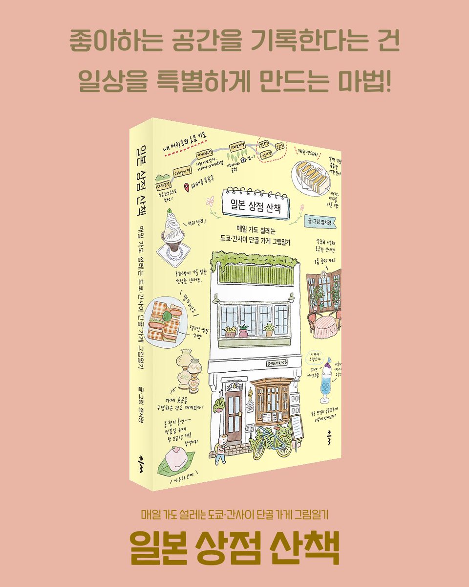 bookkl__'s tweet photo. 예쁜 털실 가게부터 조용히 뜨개질하기 좋은 감성 킷사텐까지, 도쿄 여행 갈 때 슬쩍 참고해 보세요. 

현지인의 시선으로 발견한 도쿄, 간사이 지방의 상점 이야기는 책에서 더 많이 만나 보실 수 있습니다 🎶
https://t.co/5Ekag7lCMi https://t.co/81IfrHyBpS