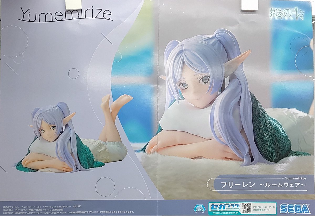 プライズ】本日新入荷！ 『#葬送のフリーレン Yumemirize “フリーレン