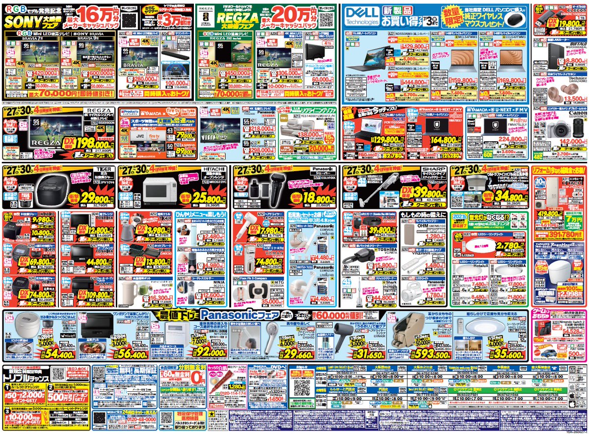 他店徹底対抗❗BIGボーナスセール❗ ヤマダはDX価格からさらにクーポン